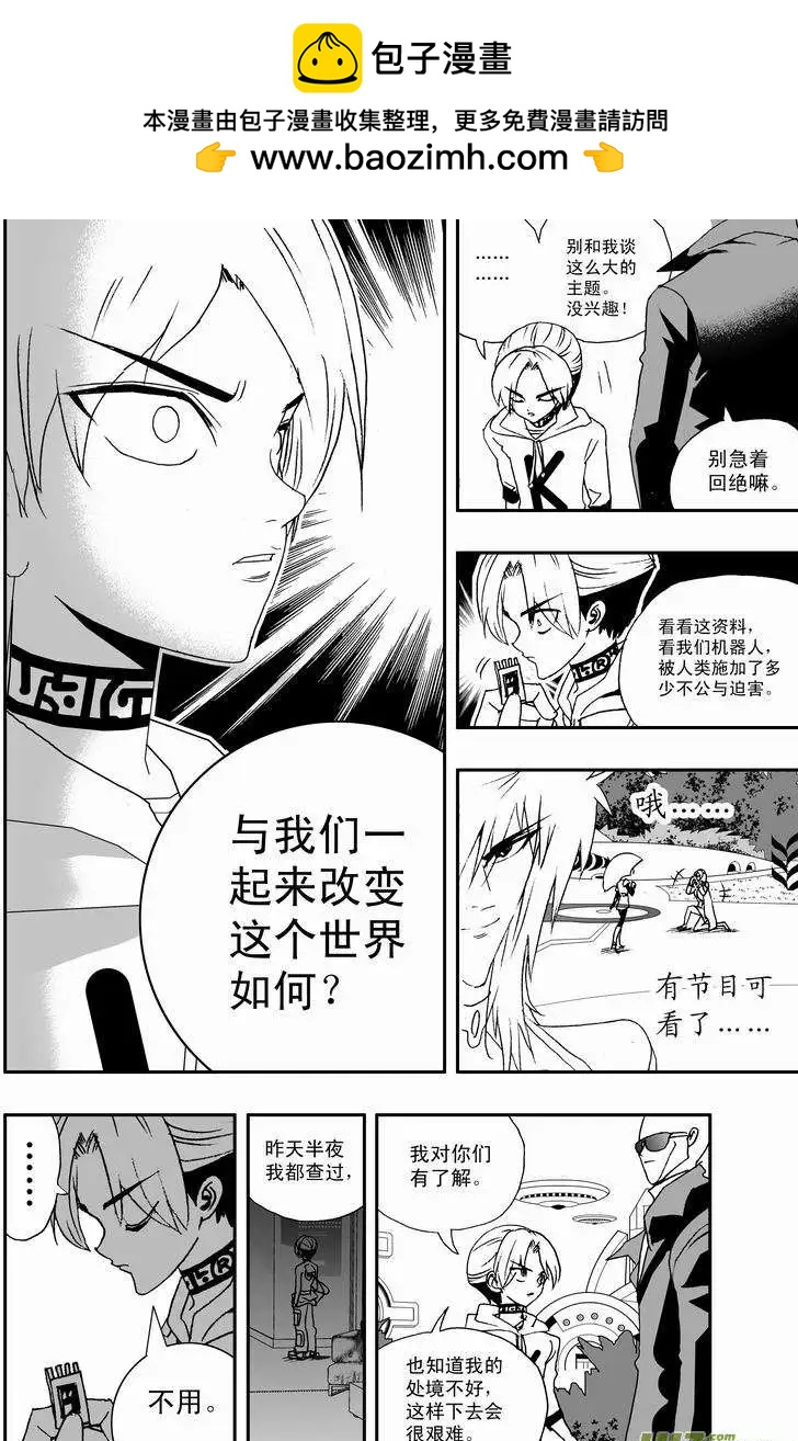 《我，女机器人》2部25 邀请加入 第12页