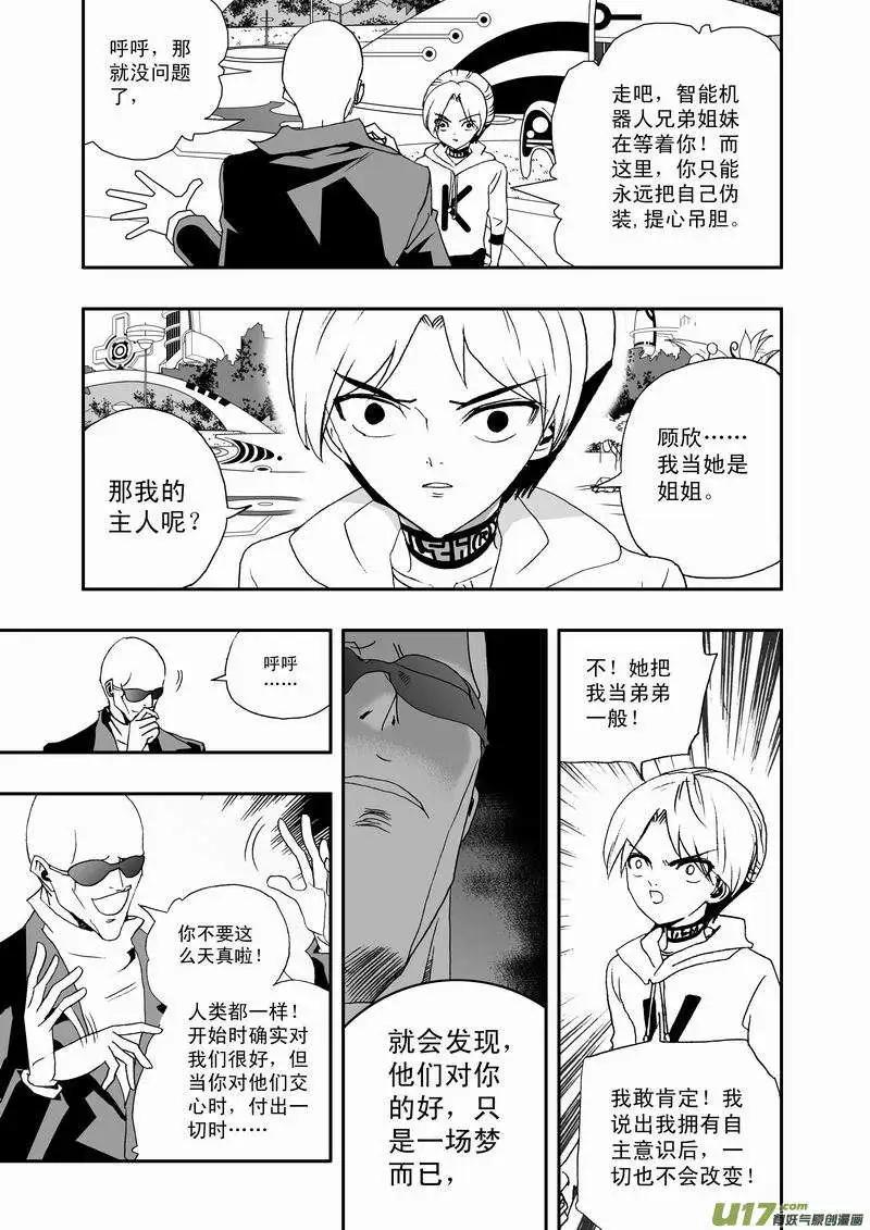 《我，女机器人》2部25 邀请加入 第13页