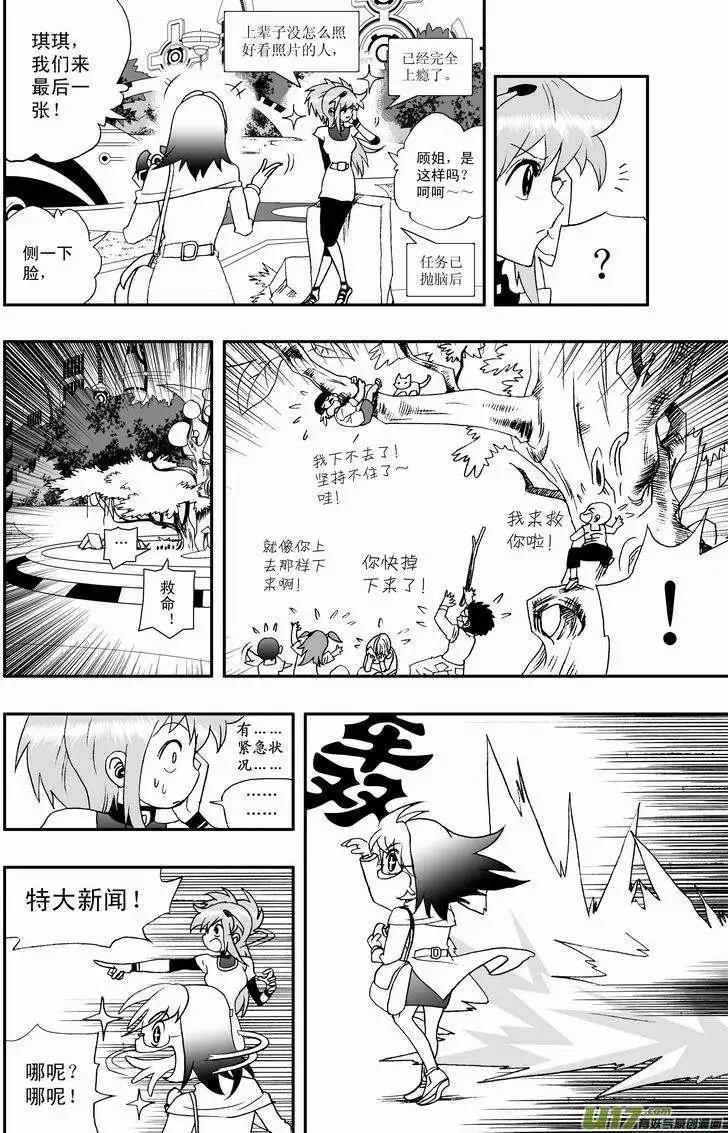 《我，女机器人》2部25 邀请加入 第14页