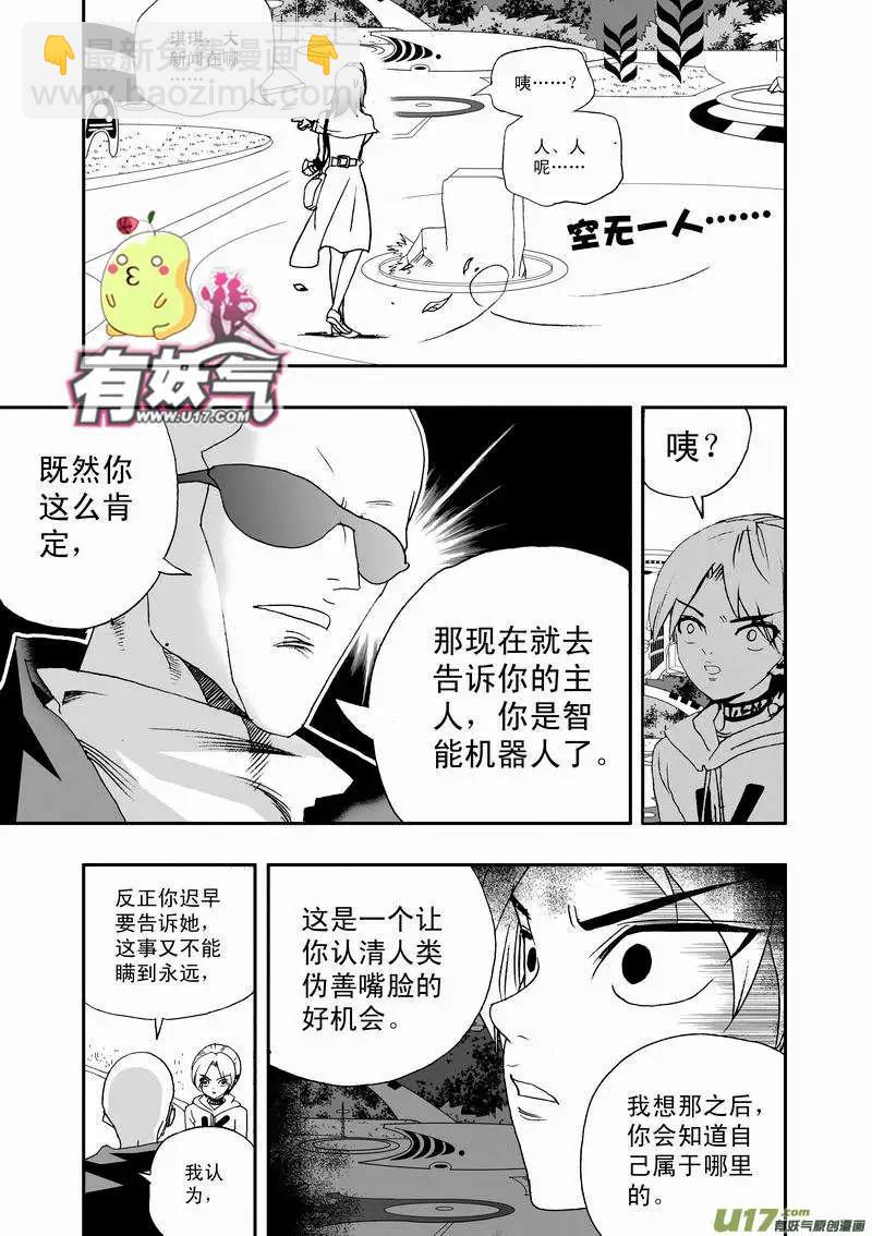 《我，女机器人》2部25 邀请加入 第15页
