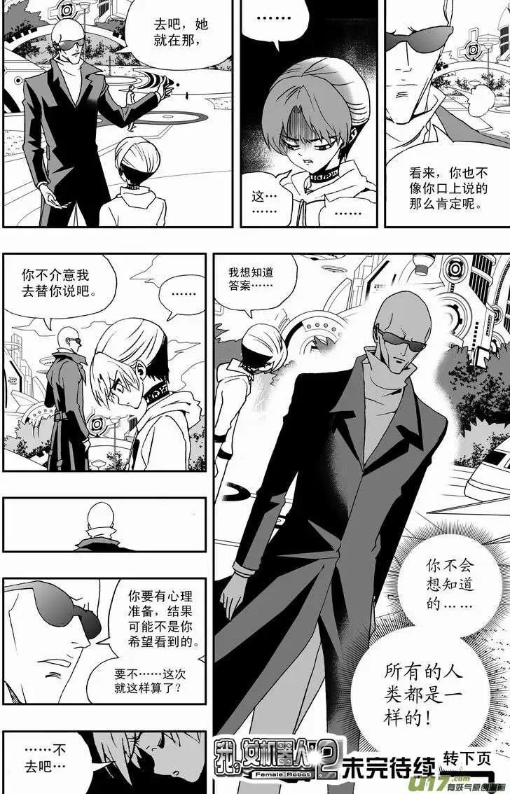 《我，女机器人》2部25 邀请加入 第16页
