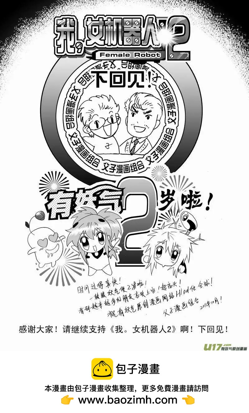 《我，女机器人》2部25 邀请加入 第17页