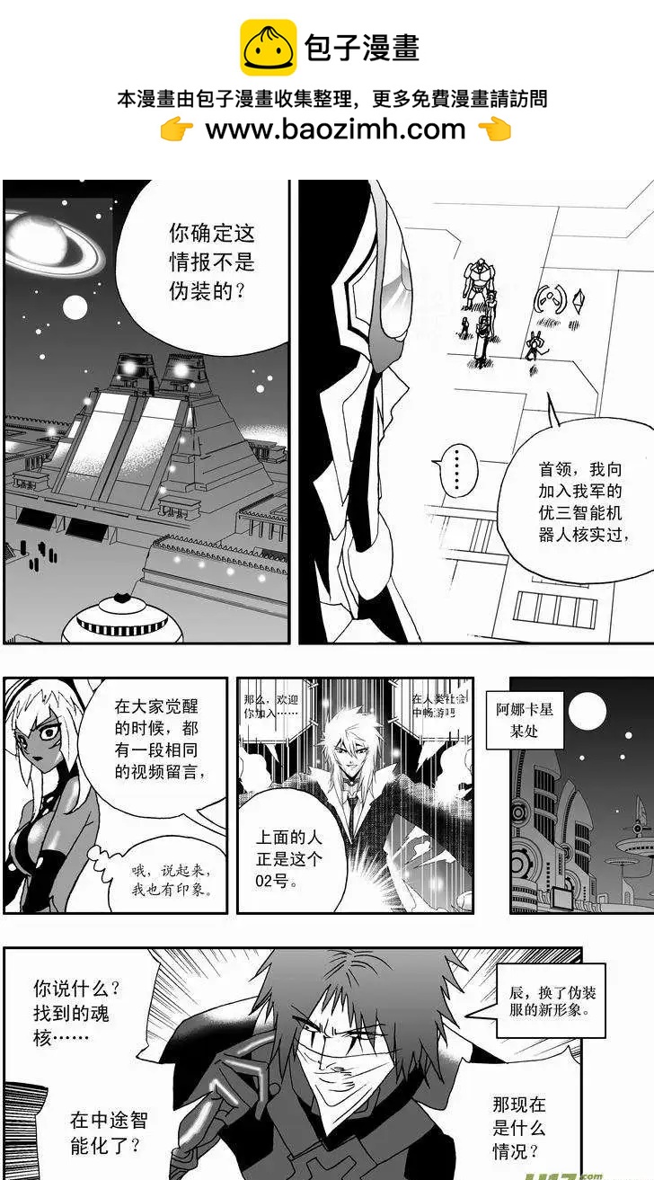 《我，女机器人》2部25 邀请加入 第2页