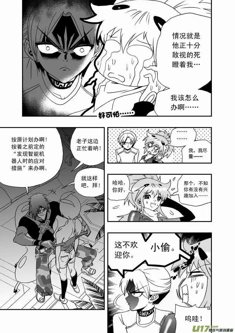 《我，女机器人》2部25 邀请加入 第3页