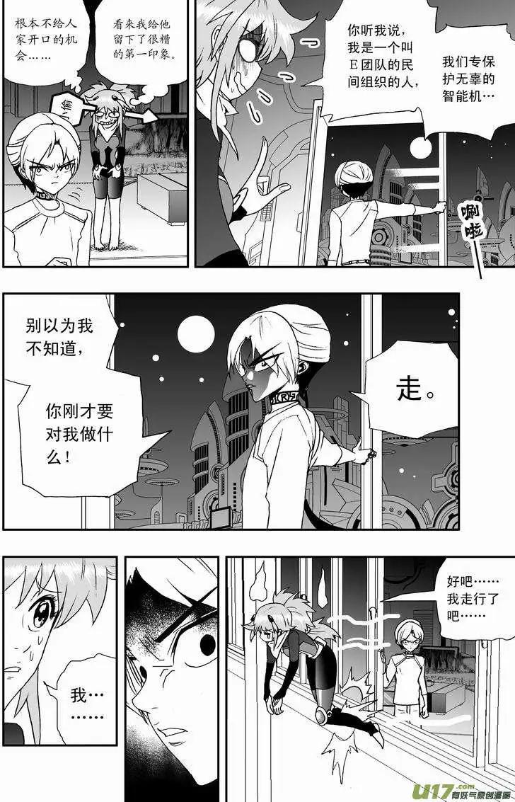 《我，女机器人》2部25 邀请加入 第4页