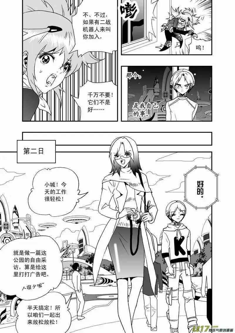《我，女机器人》2部25 邀请加入 第5页