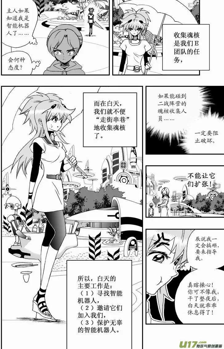 《我，女机器人》2部25 邀请加入 第6页