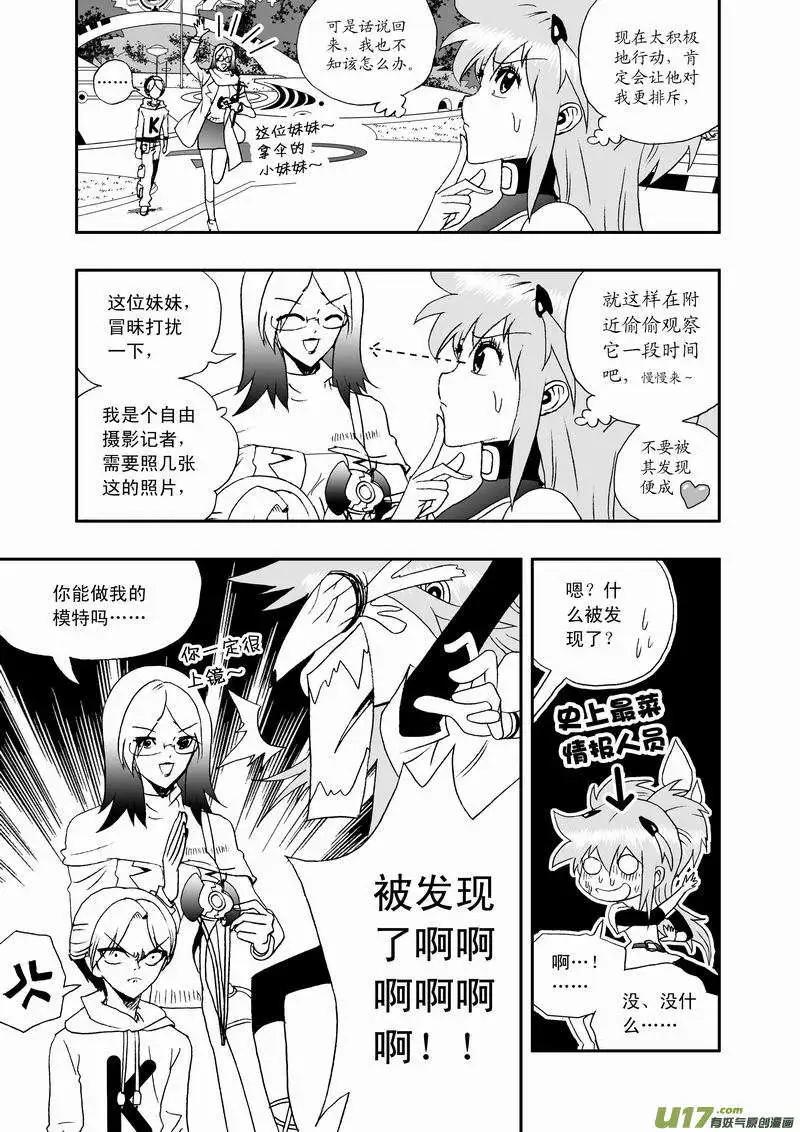 《我，女机器人》2部25 邀请加入 第7页