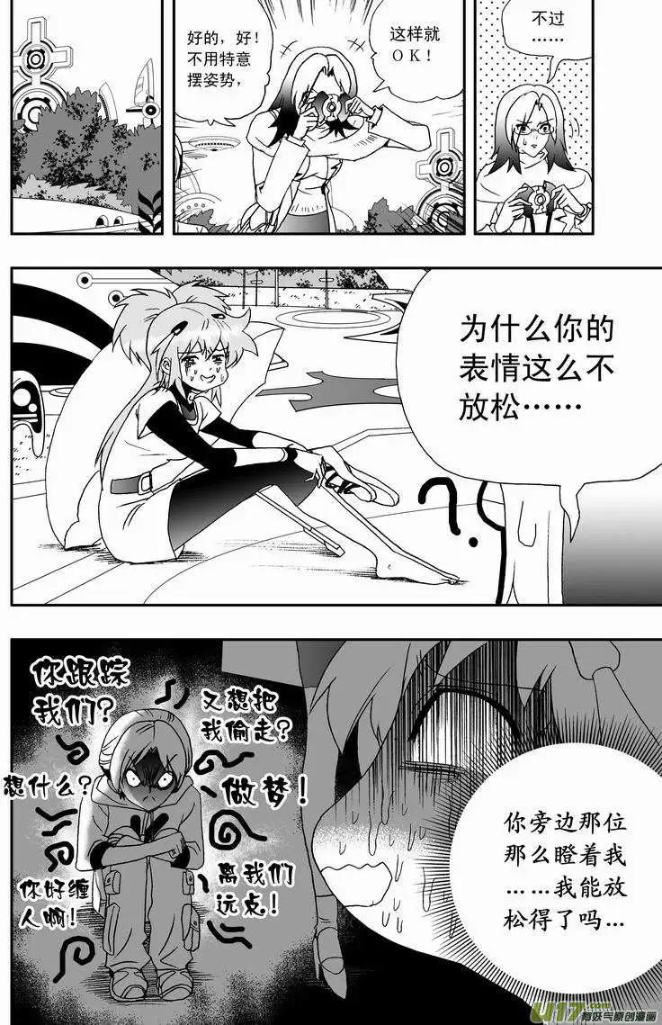 《我，女机器人》2部25 邀请加入 第8页