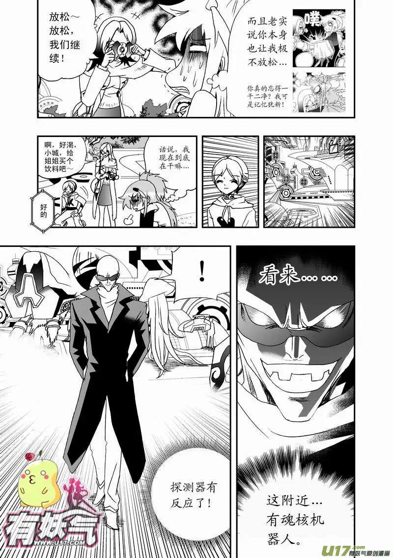 《我，女机器人》2部25 邀请加入 第9页