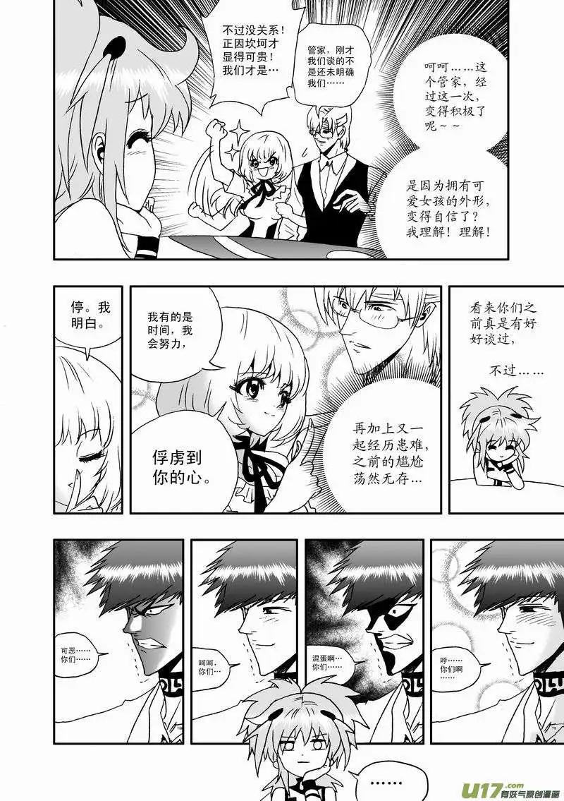 《我，女机器人》2部23 E团队之新任务 第10页