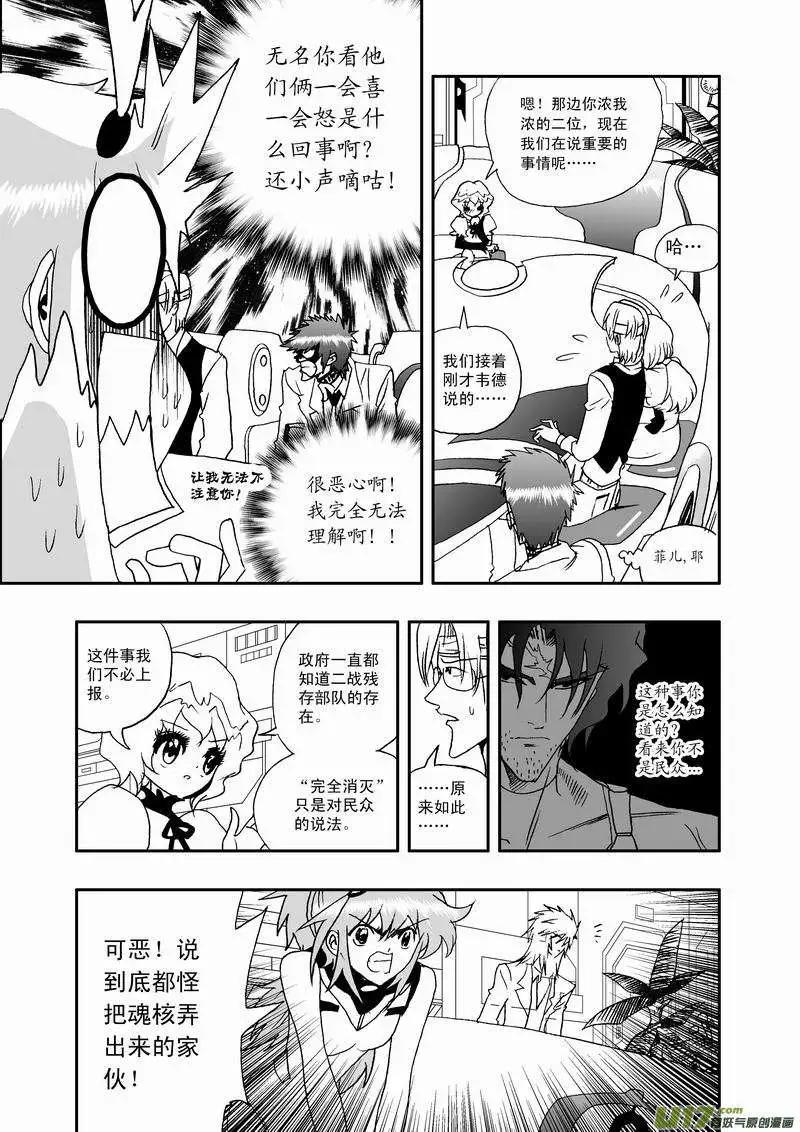 《我，女机器人》2部23 E团队之新任务 第11页