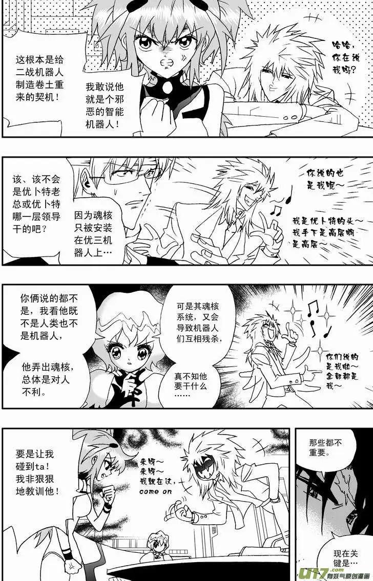 《我，女机器人》2部23 E团队之新任务 第12页