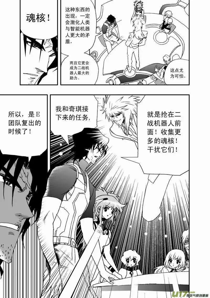 《我，女机器人》2部23 E团队之新任务 第13页