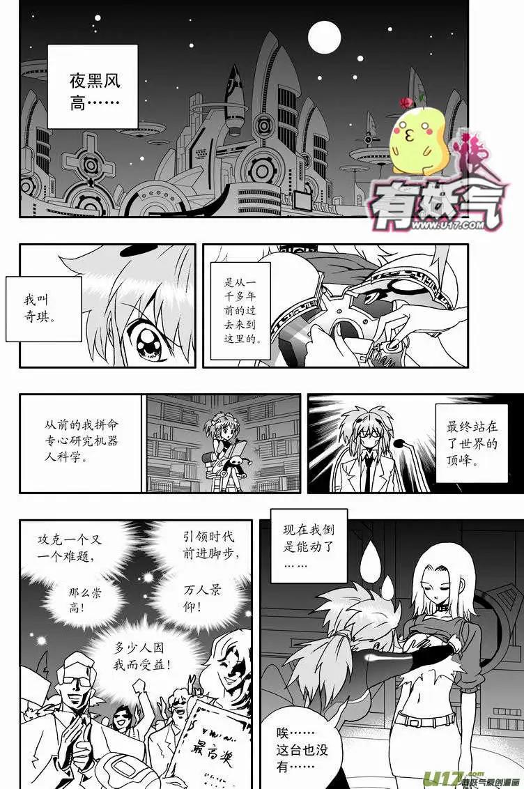 《我，女机器人》2部23 E团队之新任务 第14页