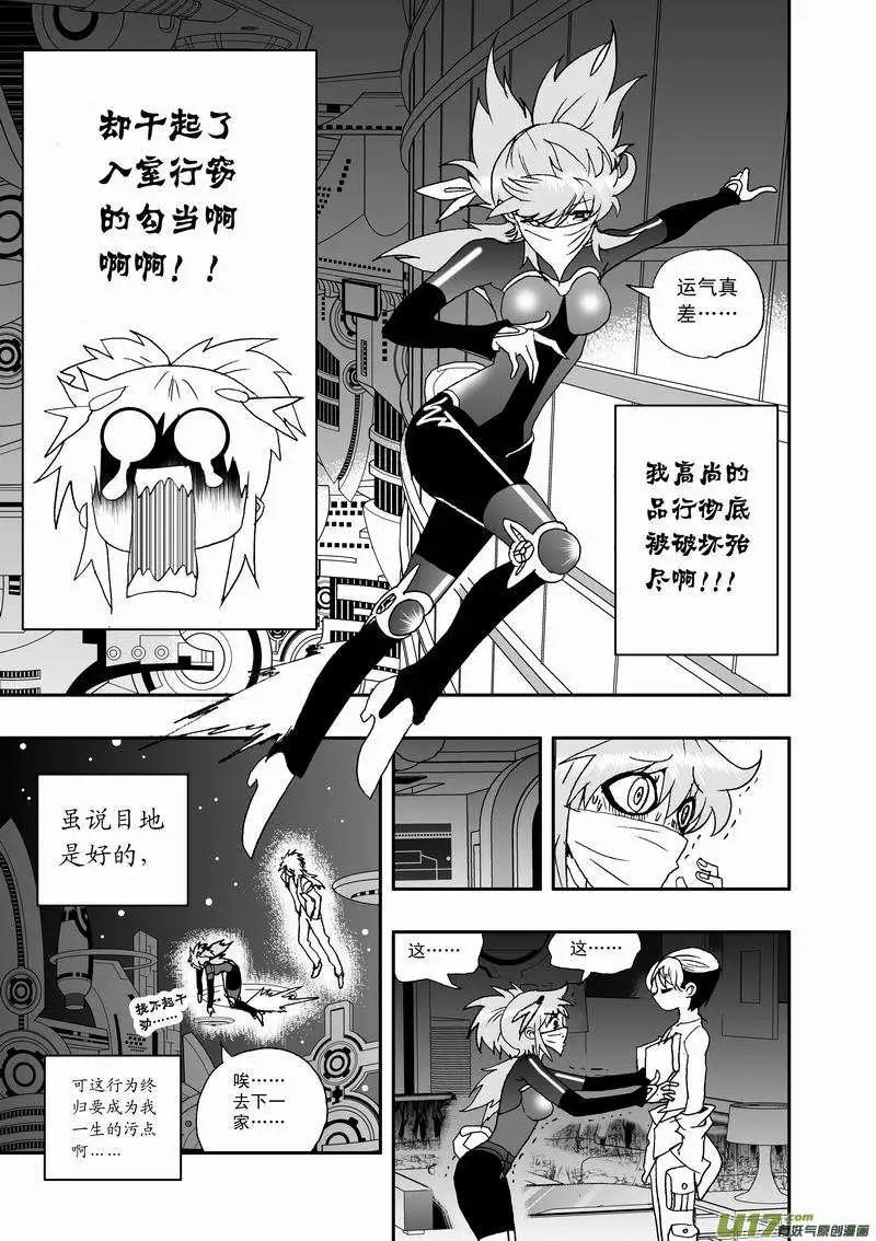 《我，女机器人》2部23 E团队之新任务 第15页