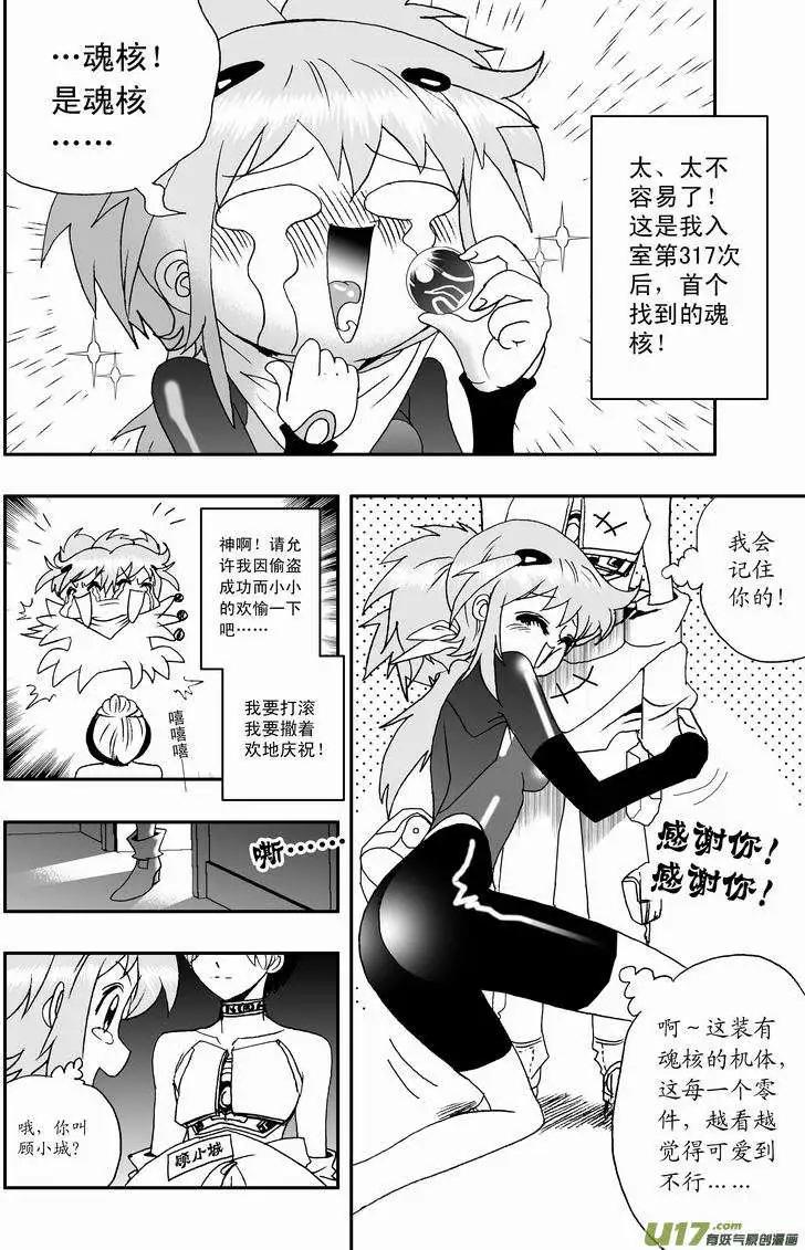 《我，女机器人》2部23 E团队之新任务 第16页
