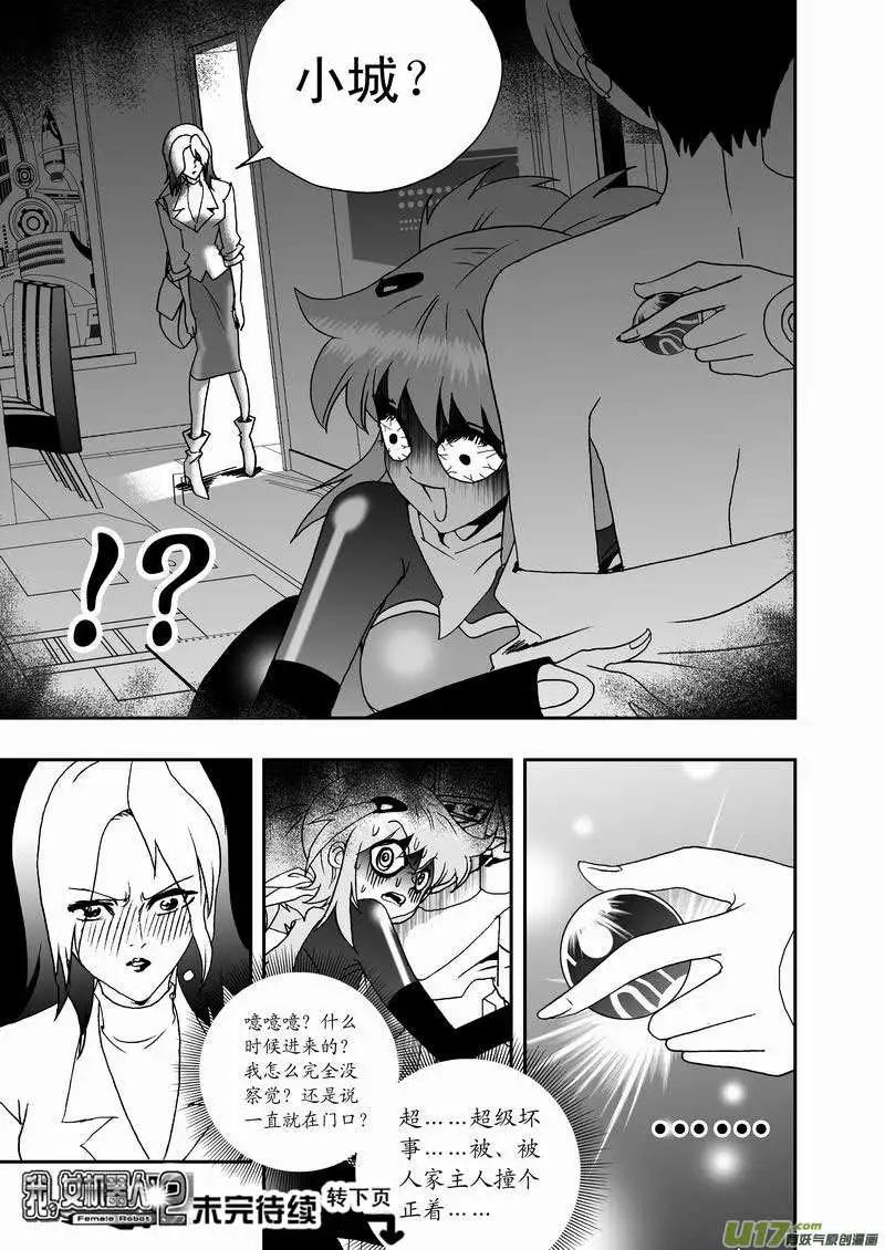 《我，女机器人》2部23 E团队之新任务 第17页