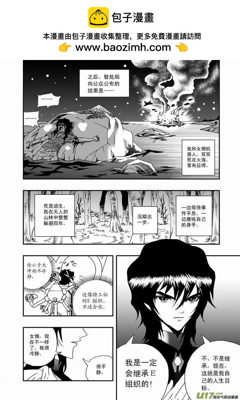 《我，女机器人》2部23 E团队之新任务 第2页