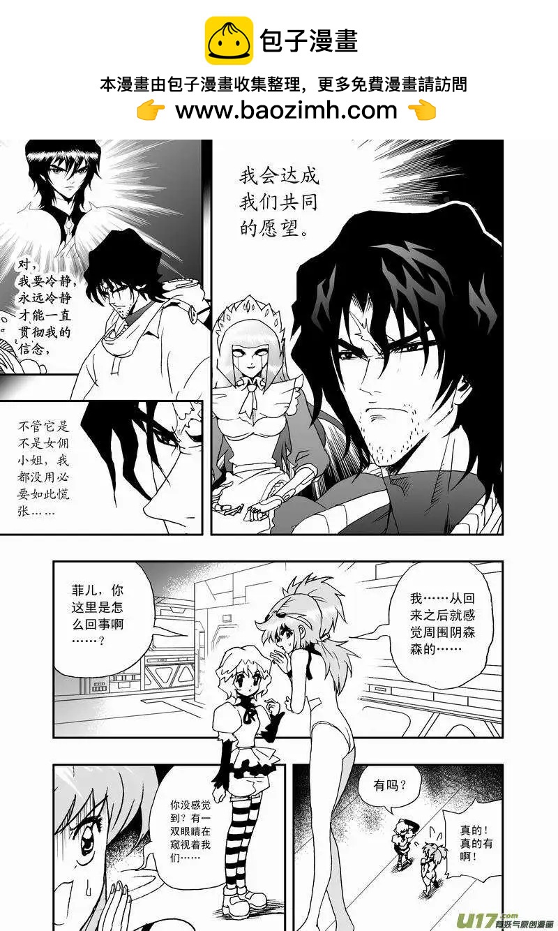 《我，女机器人》2部23 E团队之新任务 第3页