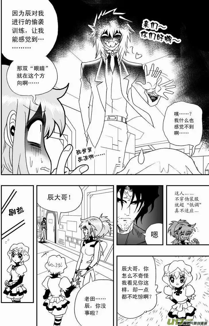 《我，女机器人》2部23 E团队之新任务 第4页