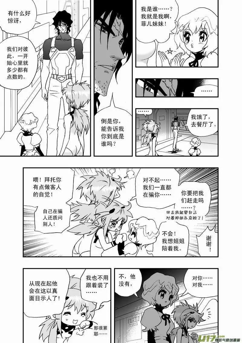 《我，女机器人》2部23 E团队之新任务 第5页