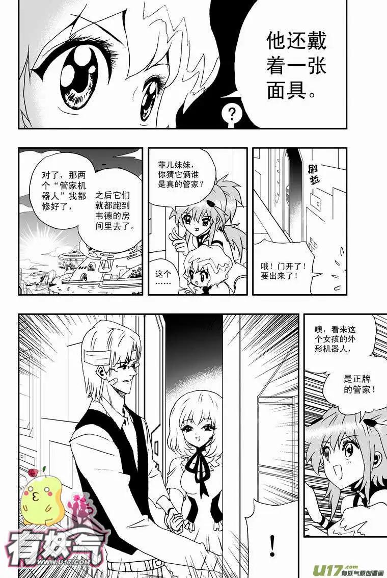 《我，女机器人》2部23 E团队之新任务 第6页