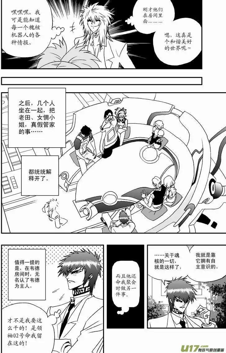 《我，女机器人》2部23 E团队之新任务 第8页