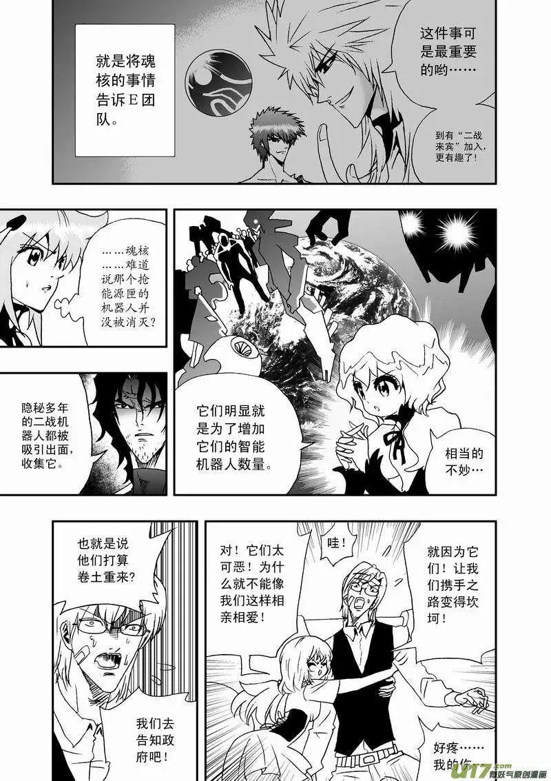 《我，女机器人》2部23 E团队之新任务 第9页