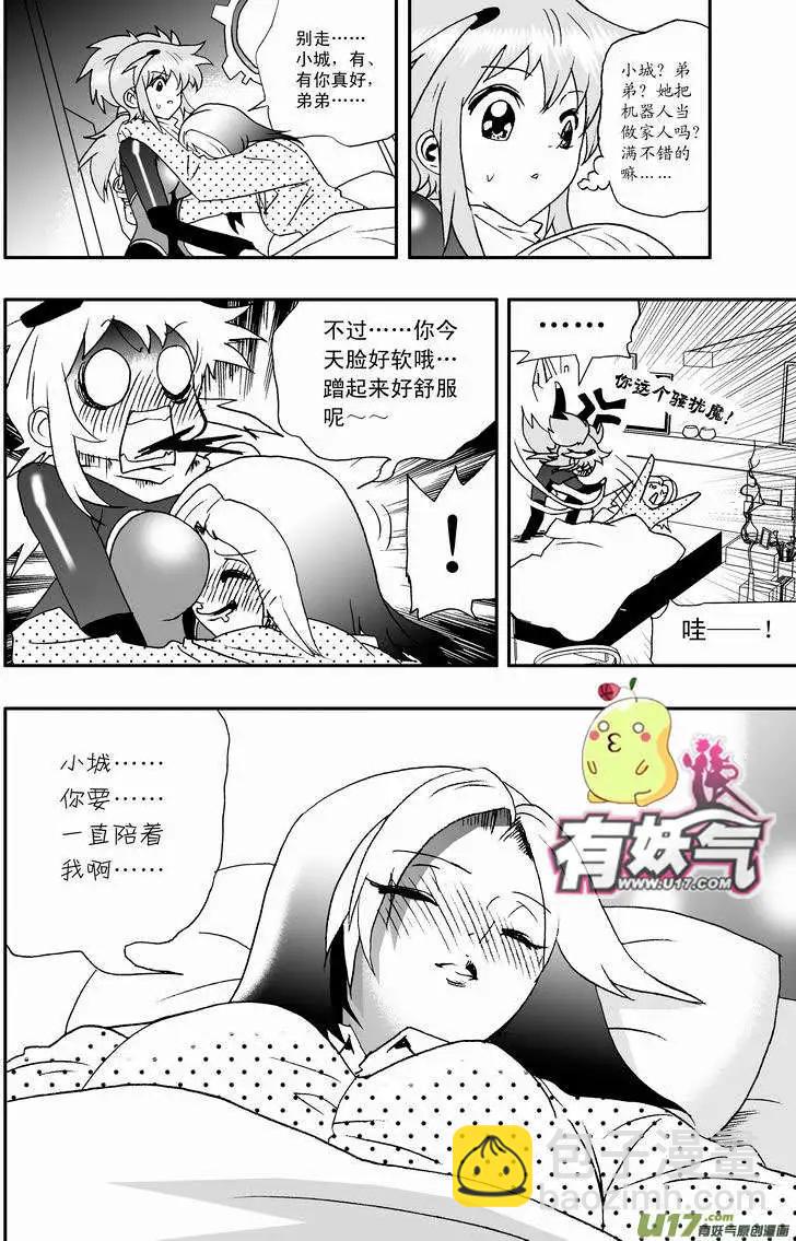 《我，女机器人》2部24 关键时刻被撞见 第10页
