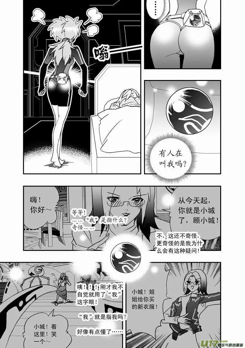 《我，女机器人》2部24 关键时刻被撞见 第11页