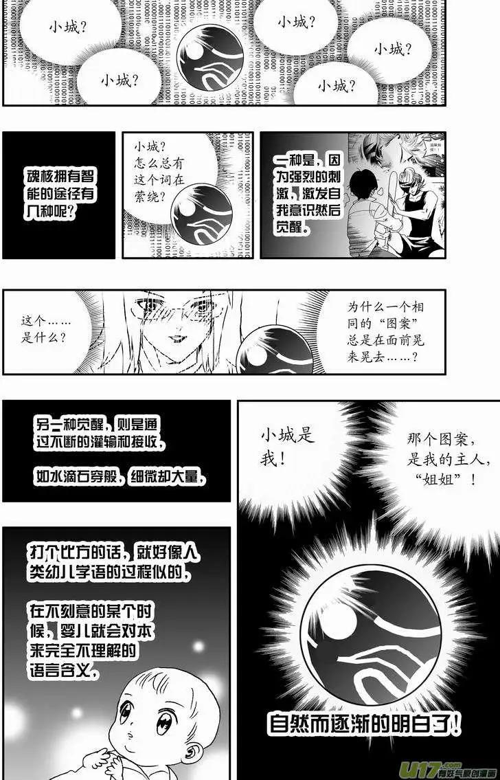 《我，女机器人》2部24 关键时刻被撞见 第12页