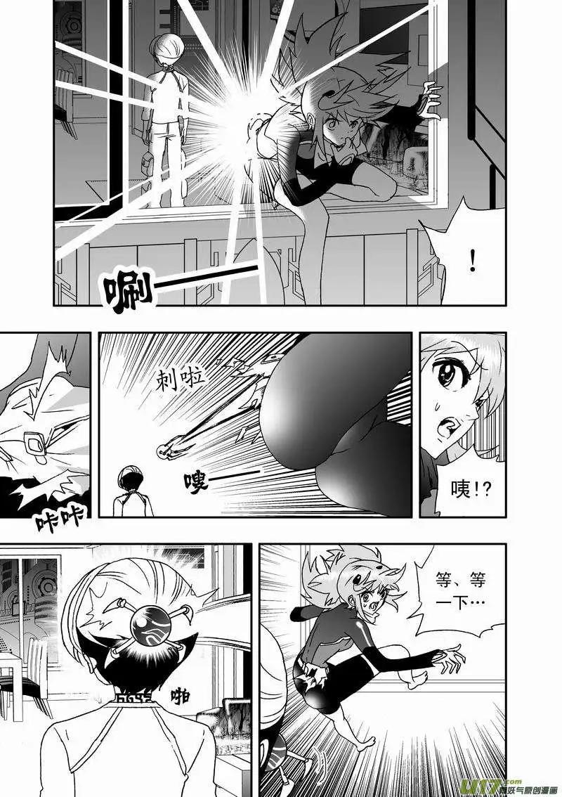 《我，女机器人》2部24 关键时刻被撞见 第13页