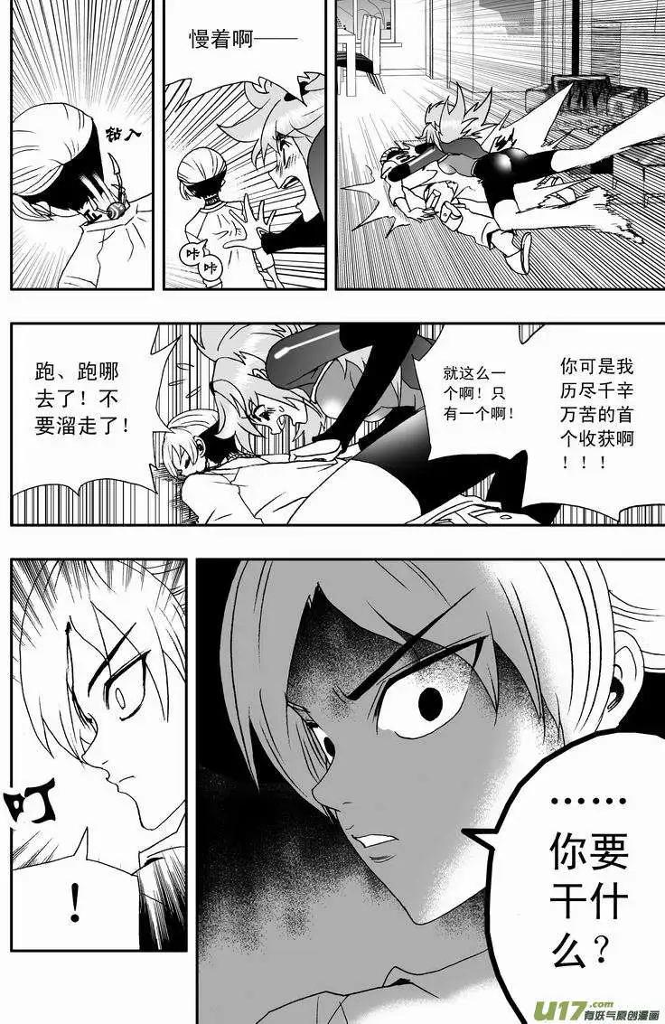 《我，女机器人》2部24 关键时刻被撞见 第14页