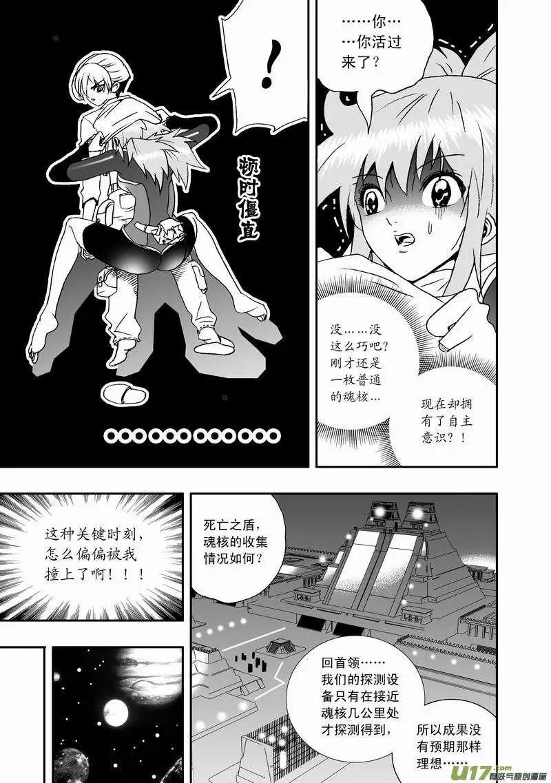《我，女机器人》2部24 关键时刻被撞见 第15页