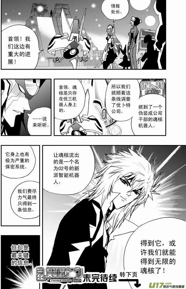 《我，女机器人》2部24 关键时刻被撞见 第16页