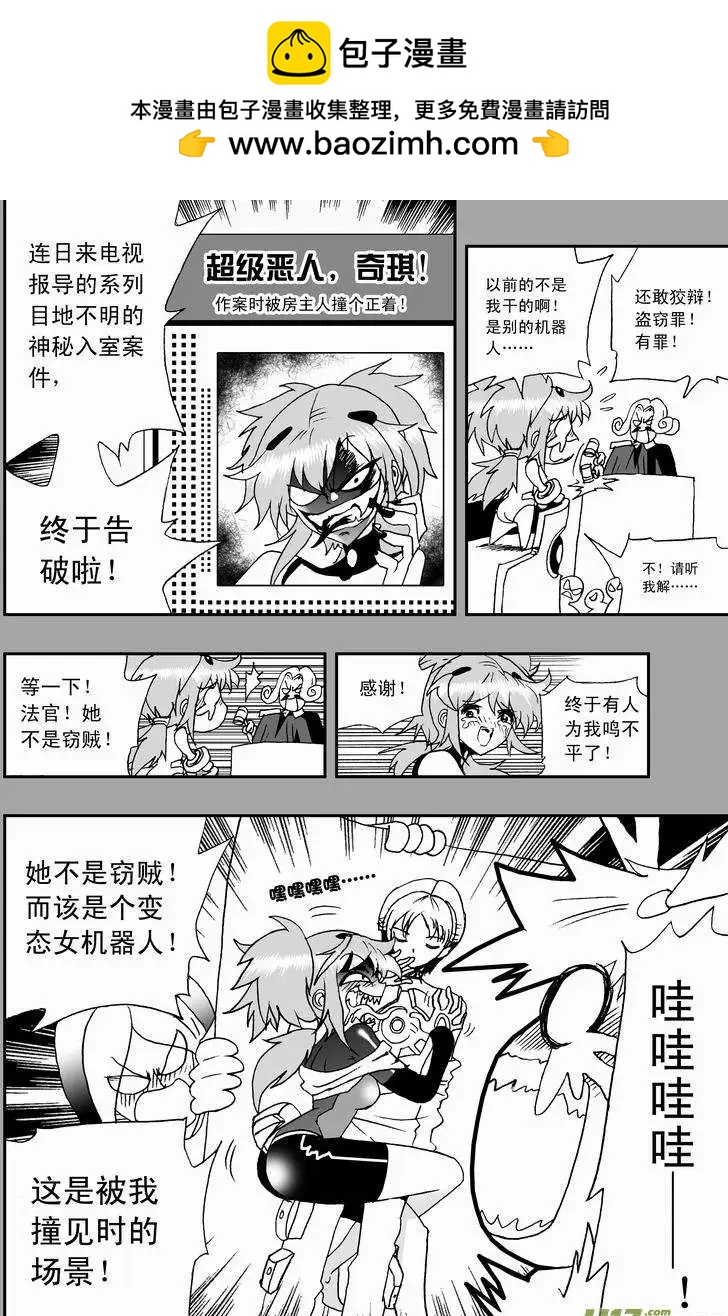 《我，女机器人》2部24 关键时刻被撞见 第2页