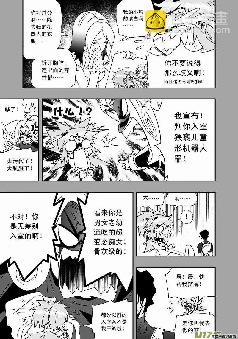 《我，女机器人》2部24 关键时刻被撞见 第3页