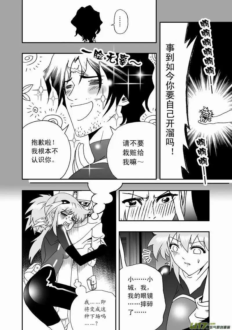 《我，女机器人》2部24 关键时刻被撞见 第4页