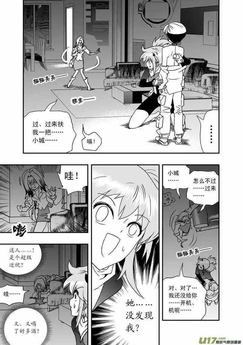 《我，女机器人》2部24 关键时刻被撞见 第5页
