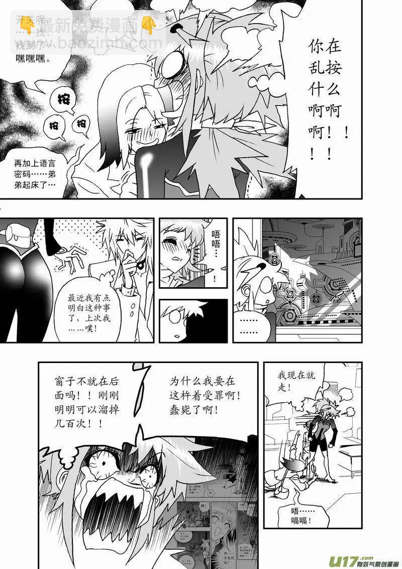 《我，女机器人》2部24 关键时刻被撞见 第7页