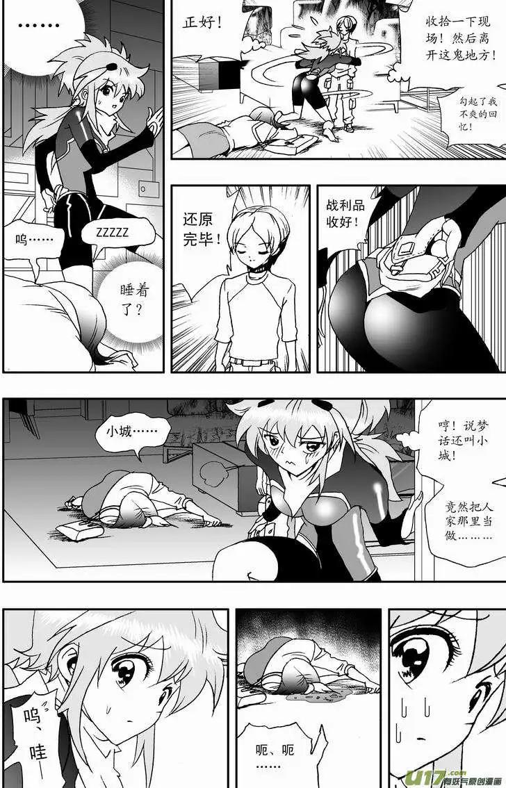《我，女机器人》2部24 关键时刻被撞见 第8页