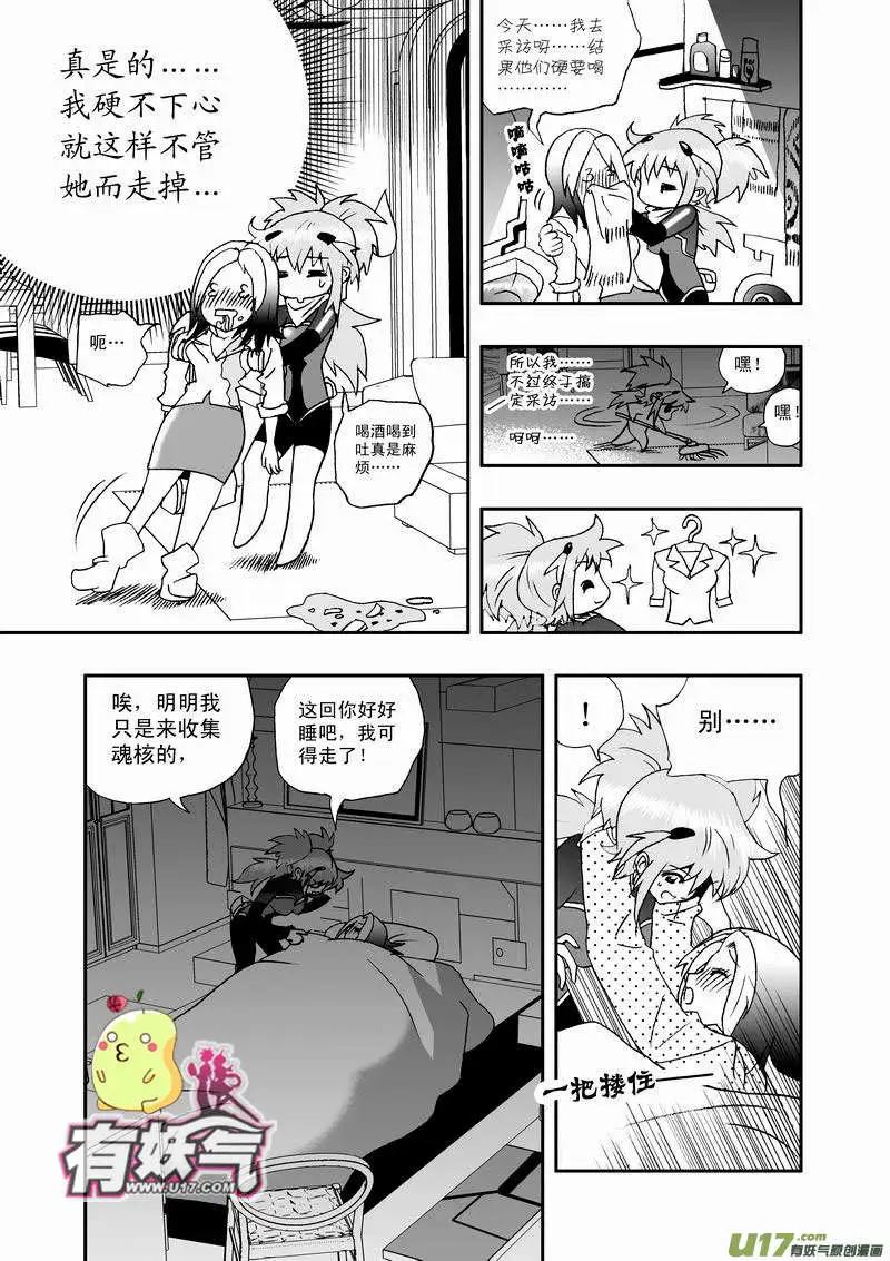 《我，女机器人》2部24 关键时刻被撞见 第9页