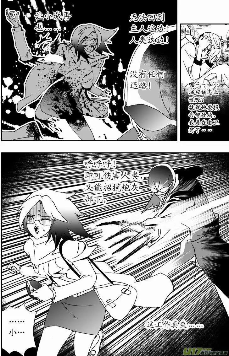 《我，女机器人》2部26 卑鄙 第10页