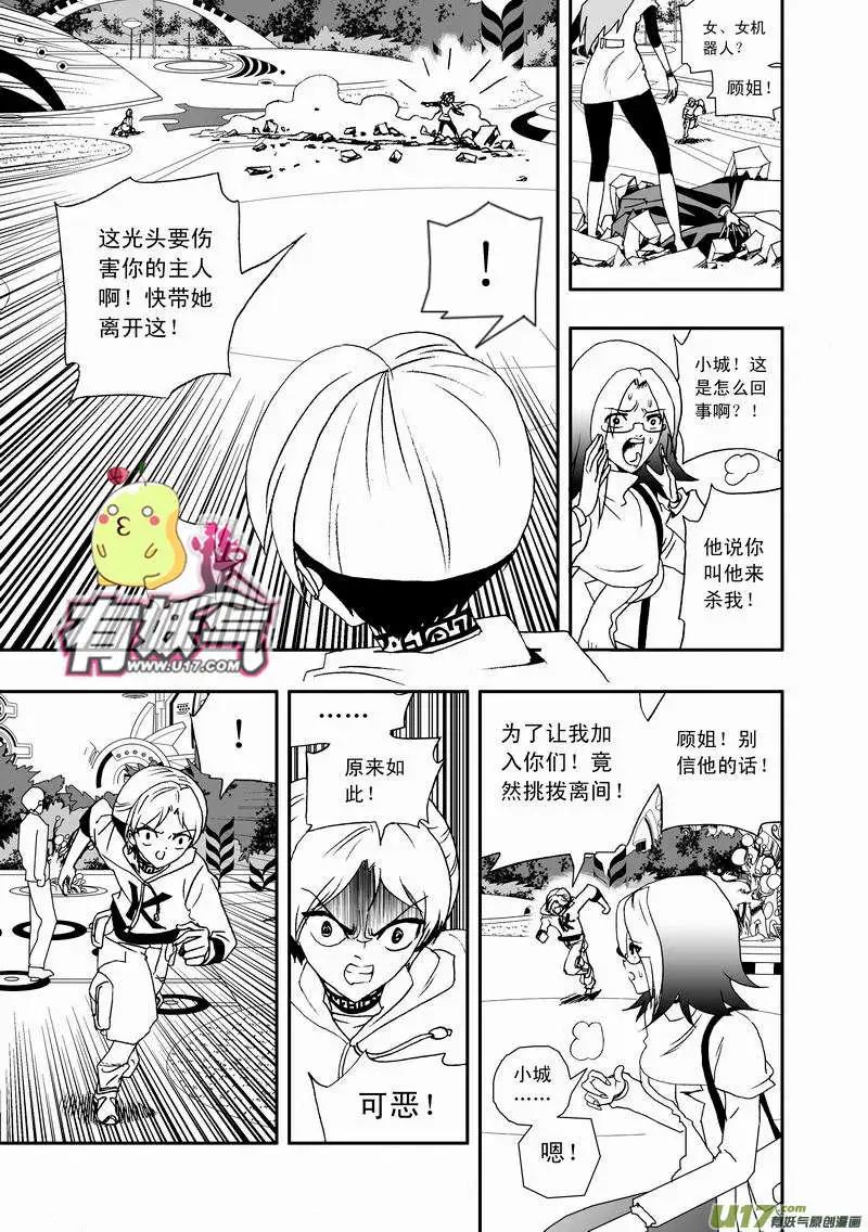 《我，女机器人》2部26 卑鄙 第12页