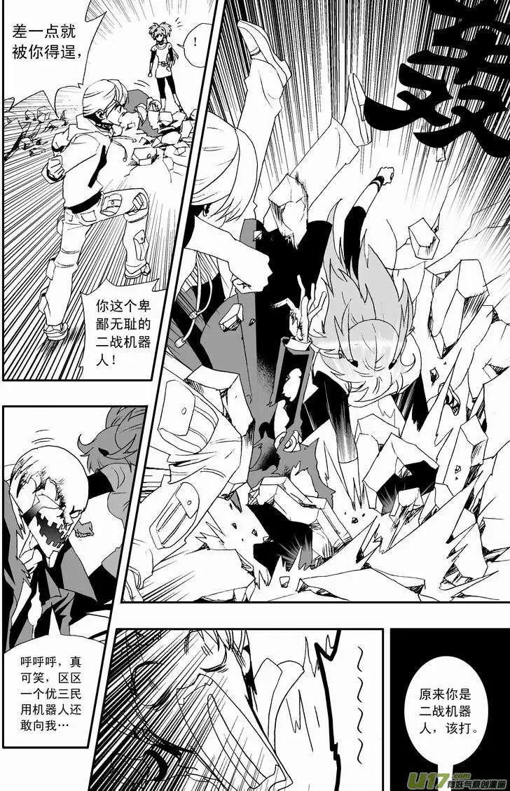 《我，女机器人》2部26 卑鄙 第13页