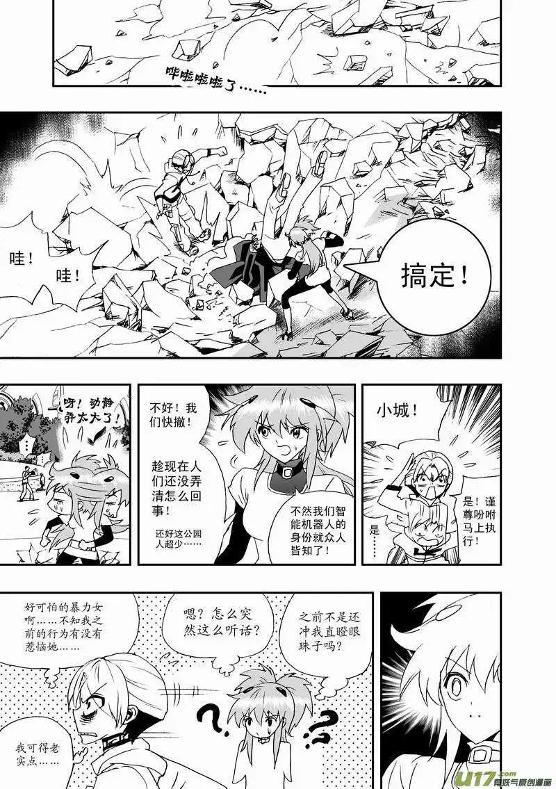 《我，女机器人》2部26 卑鄙 第14页