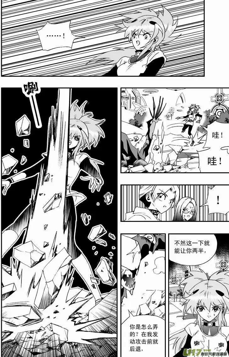 《我，女机器人》2部26 卑鄙 第15页