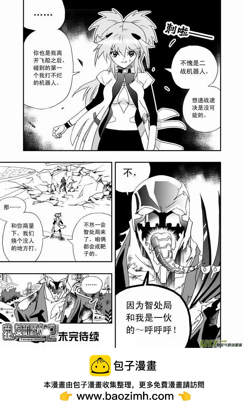 《我，女机器人》2部26 卑鄙 第16页