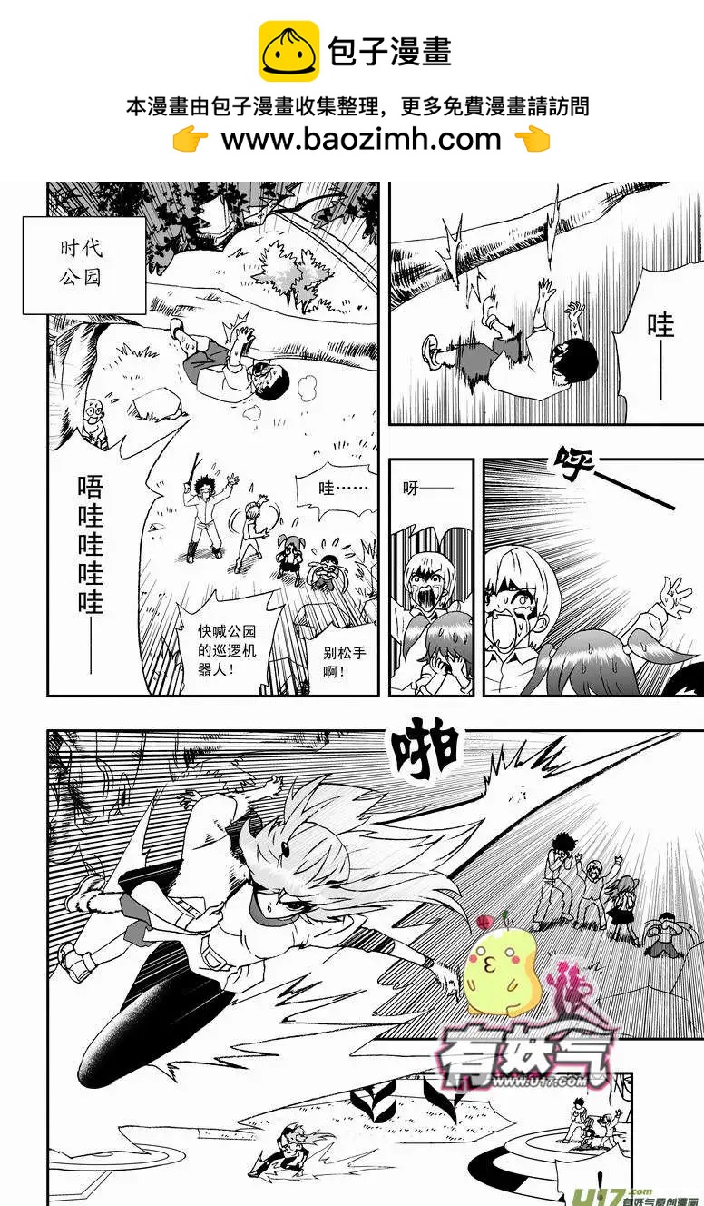 《我，女机器人》2部26 卑鄙 第2页
